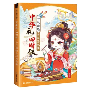 Kínai ceremónia Szoláris kifejezések sorozat Kifestőkönyv Rajzfilm Ősi szépség Színes ceruza vonal rajzkönyv