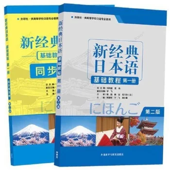 Új 2 könyv Japán klasszikus alapgyakorlat + szinkronizált munkafüzet jártassági teszt szókincs felnőtt librókhoz Livros oktatóanyagok