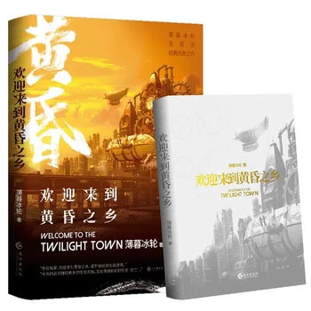 Üdvözöljük a Twilight Town hivatalos regényében 1. kötet Ning Zhou Qi Leren kínai végtelen folyamú horror fikciós könyv